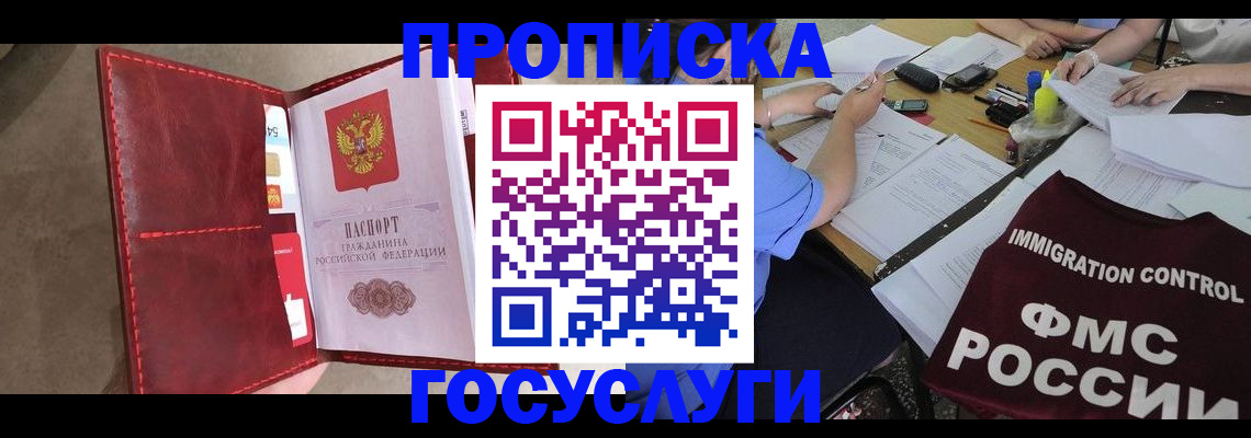 временная регистрация недорого в Лесосибирске