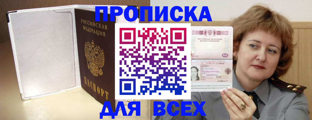 временная регистрация для всех в Лесосибирске