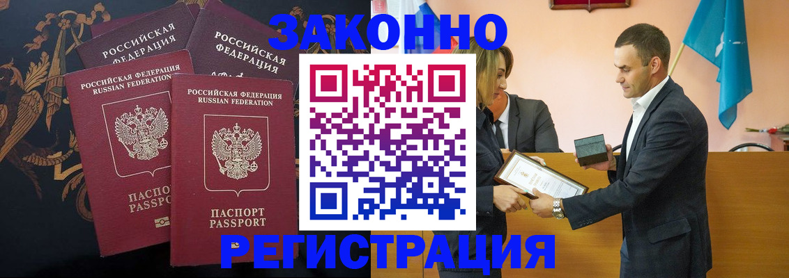 прописка штамп в Лесосибирске